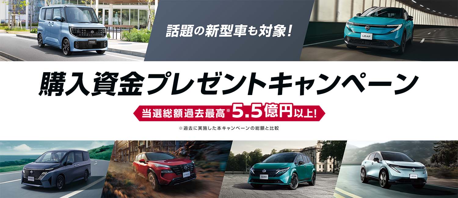 購入資金プレゼントキャンペーン2026