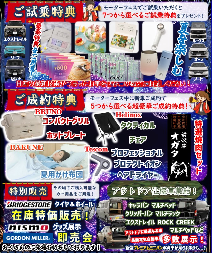 さらに当日ご試乗特典やご成約特典が満載!!!