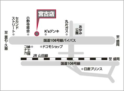 盛岡日産モーター株式会社 宮古店 お店紹介